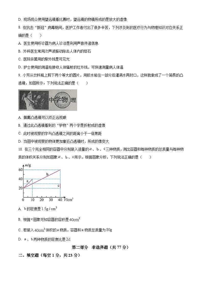 辽宁省本溪市2022-2023学年八年级下学期开学质量监测物理试题（原卷版+解析版）03