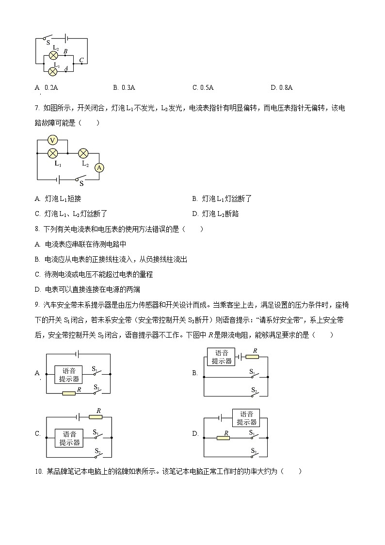 精品解析：山东省青岛市崂山区2022-2023学年九年级下学期开学考试物理试题（原卷版）第2页