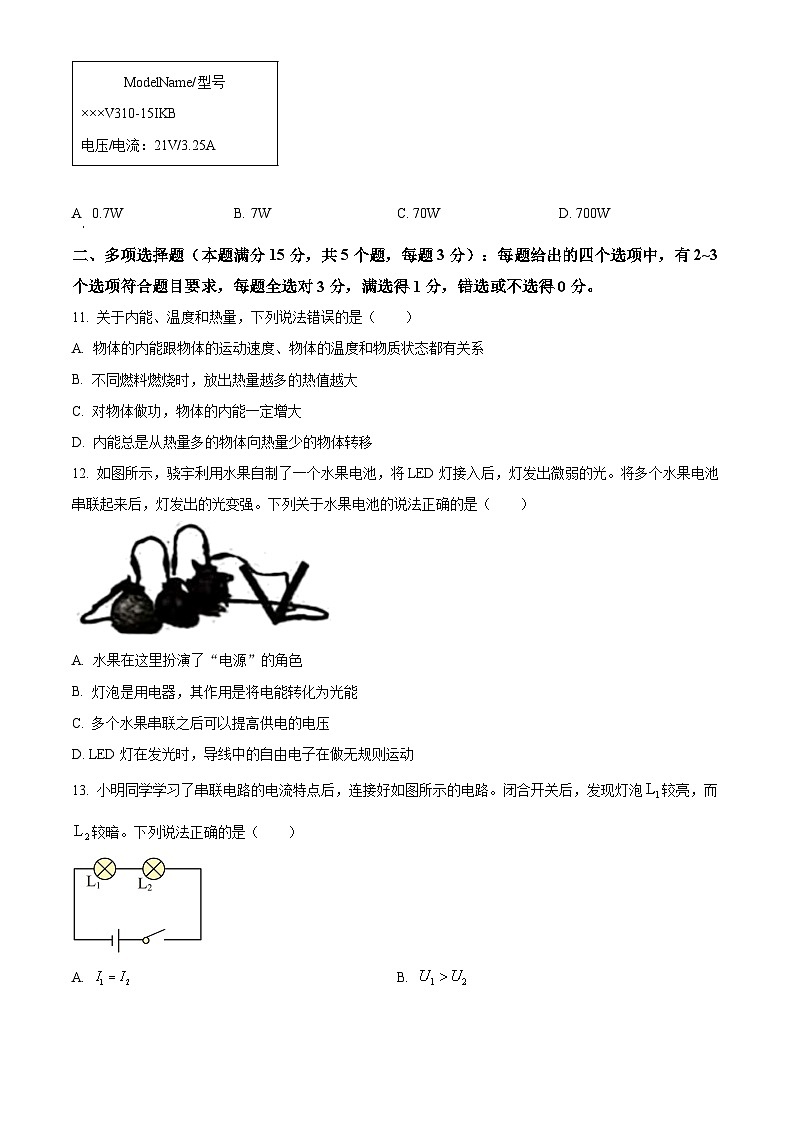 精品解析：山东省青岛市崂山区2022-2023学年九年级下学期开学考试物理试题（原卷版）第3页