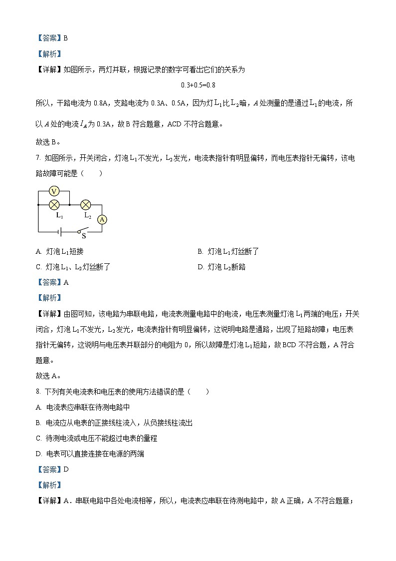 精品解析：山东省青岛市崂山区2022-2023学年九年级下学期开学考试物理试题（解析版）第3页