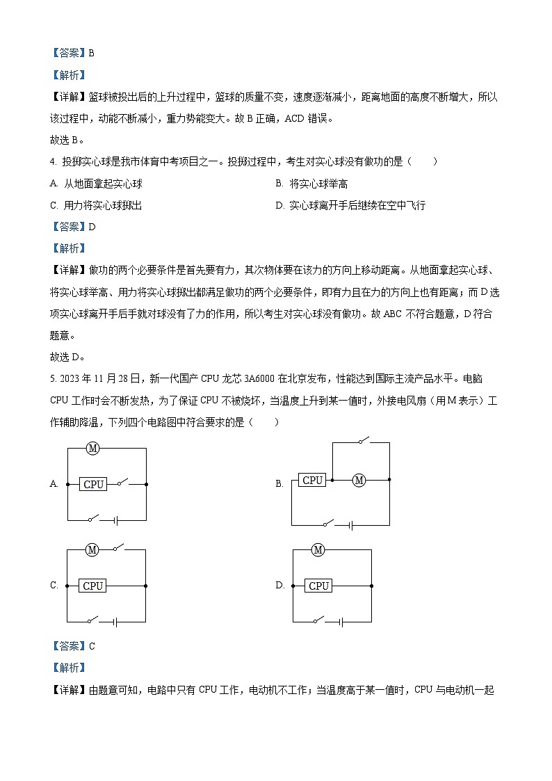 陕西省西安市阎良区2023-2024学年九年级上学期期末物理试题（原卷版+解析版）02