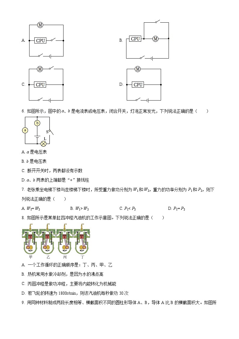 陕西省西安市阎良区2023-2024学年九年级上学期期末物理试题（原卷版+解析版）02