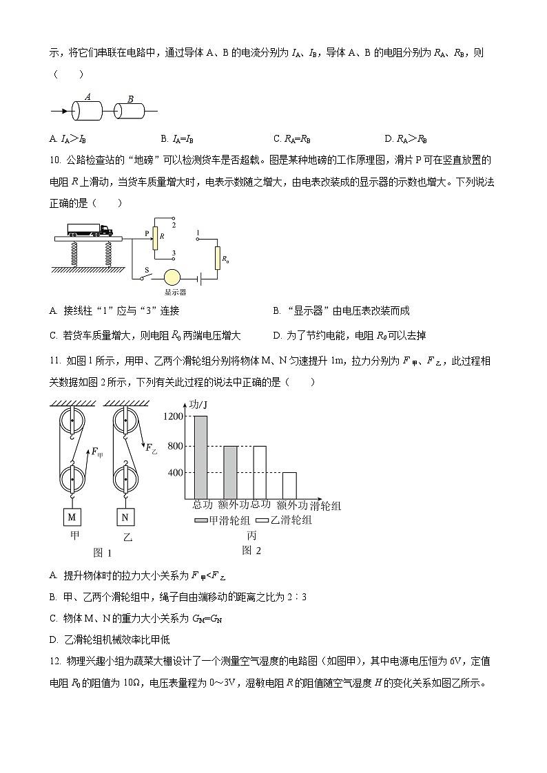 陕西省西安市阎良区2023-2024学年九年级上学期期末物理试题（原卷版+解析版）03