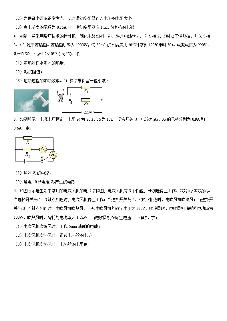 2024年中考物理高频考点专题训练-电功和电功率的计算（含答案）02