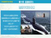 10.1 壓強-蘇科版八年級物理下冊第十章《壓強與浮力》PPT課件
