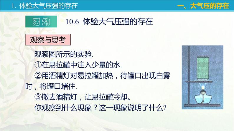 10.3 气体的压强-苏科版八年级物理下册第十章《压强与浮力》PPT课件07