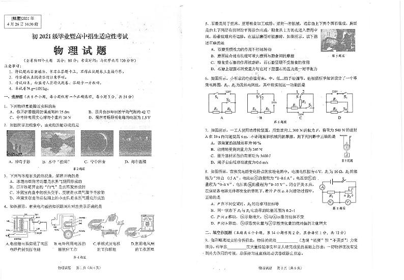 2021年重庆市沙坪坝区初中物理适应性考试试题第1页
