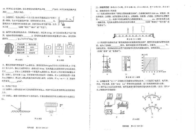 2021年重庆市沙坪坝区初中物理适应性考试试题第2页