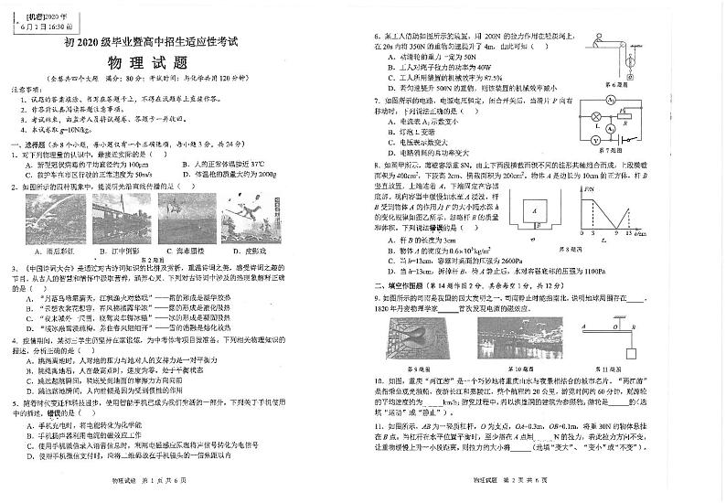 2020年重庆沙坪坝区指标到校中考物理试卷第1页