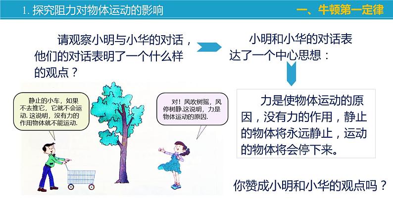 9.2 牛顿第一定律-苏科版八年级物理下册第九章《力与运动》PPT课件07