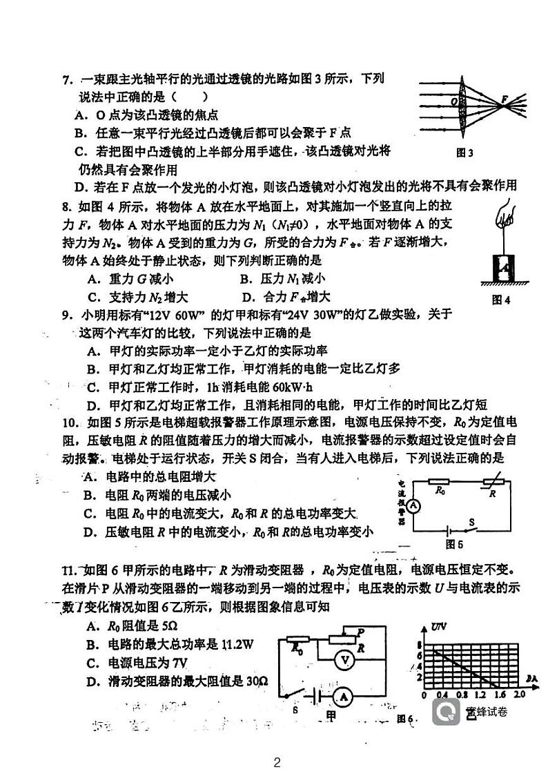 北京市第二中学2023-2024学年九年级下学期阶段检测三物理试卷第2页