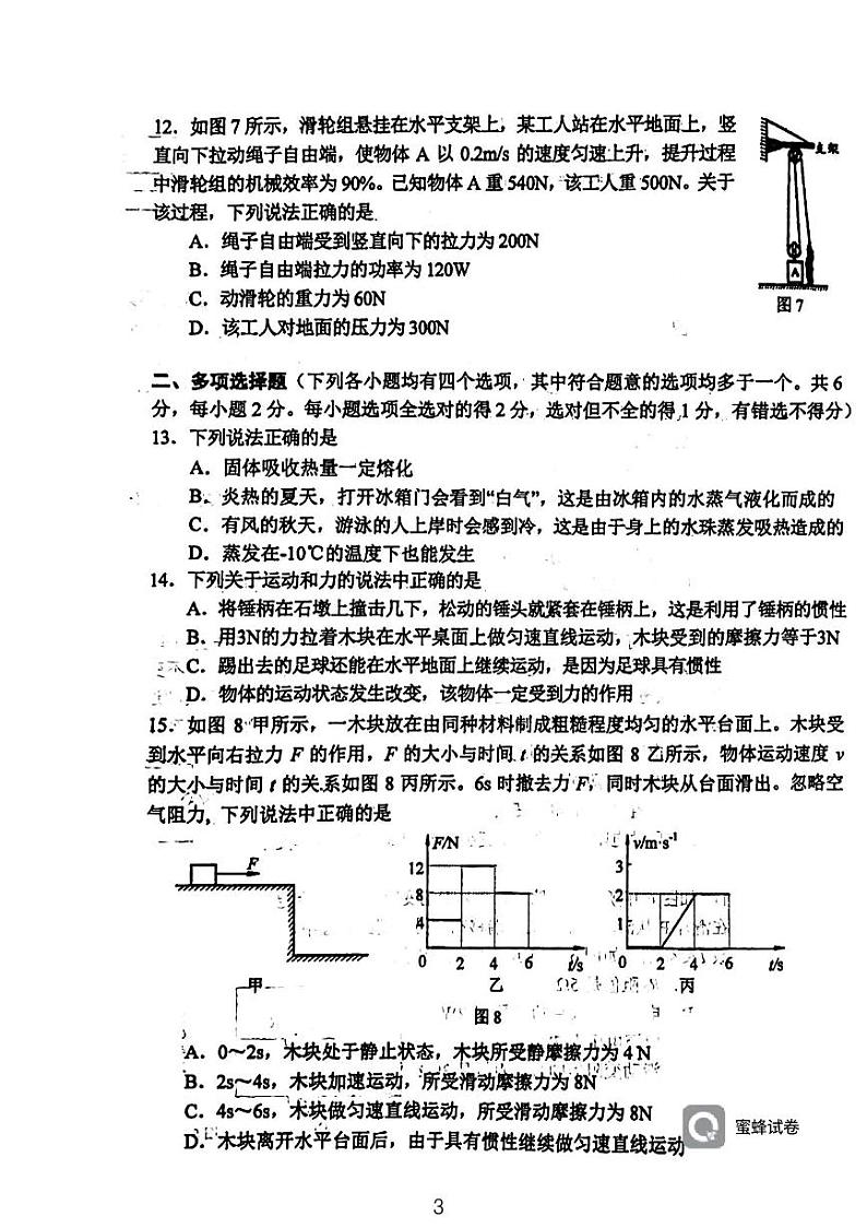 北京市第二中学2023-2024学年九年级下学期阶段检测三物理试卷第3页
