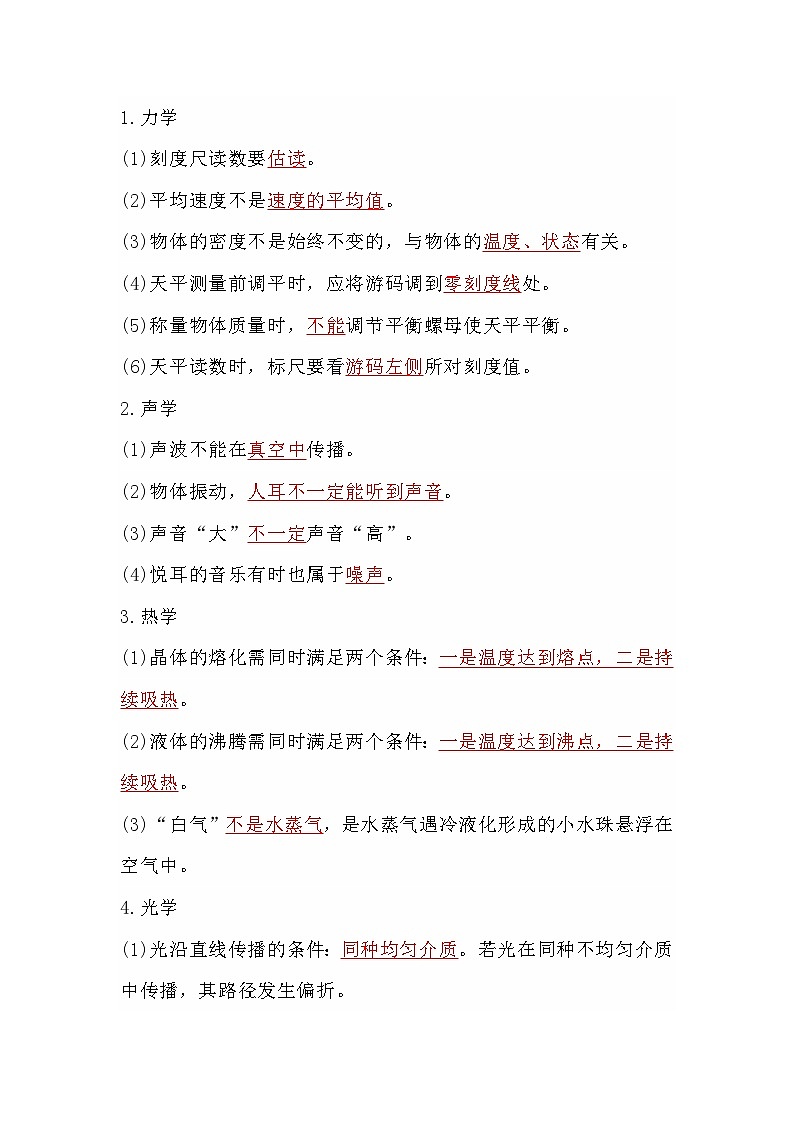 初中物理考试易错易混问题归纳解析第1页