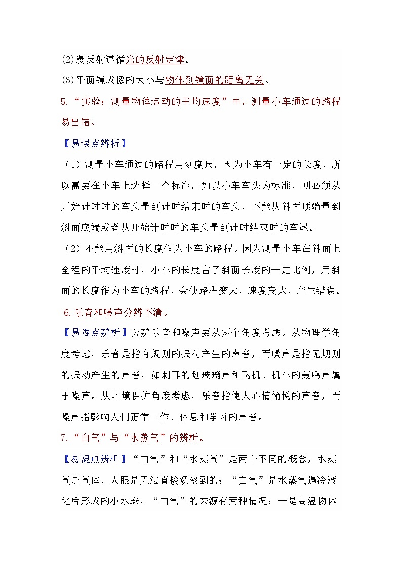 初中物理考试易错易混问题归纳解析第2页