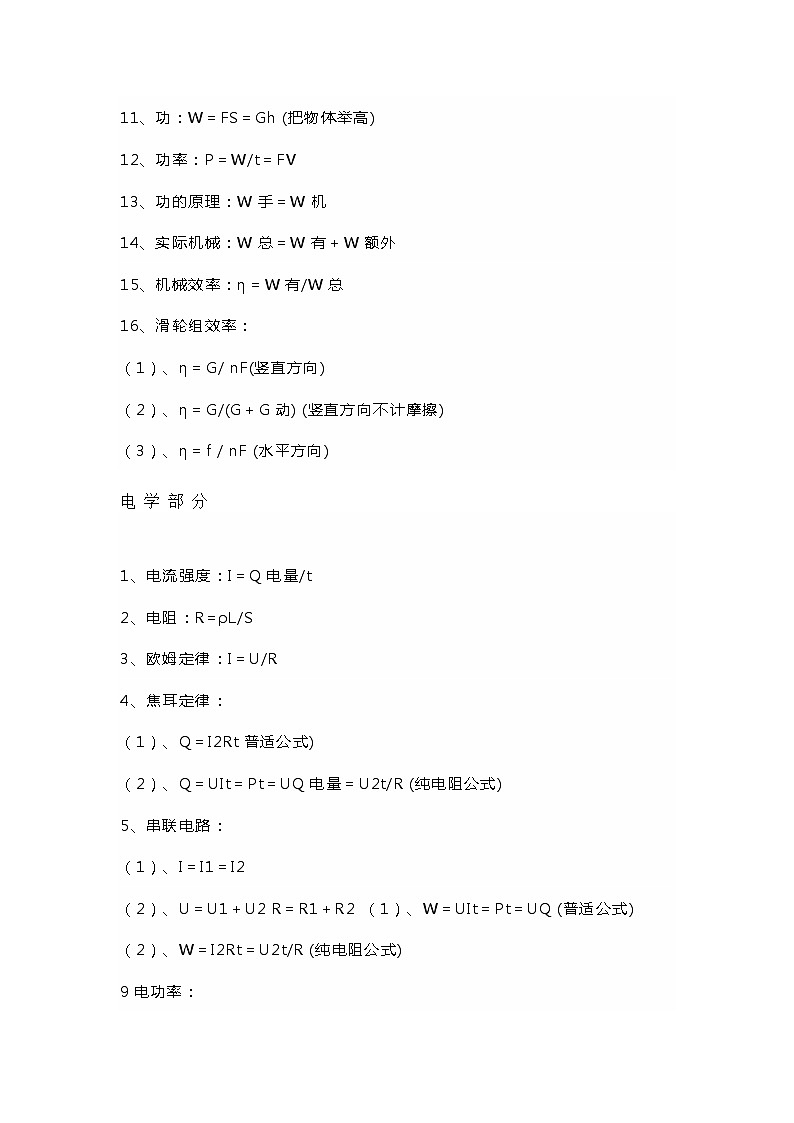 初中物理考试必用公式汇总第2页