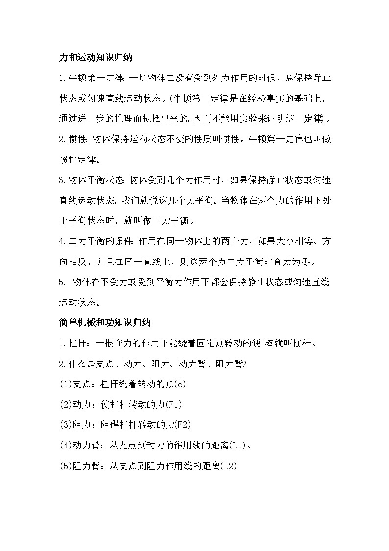 初中物理力、机械、功能、内能知识点01