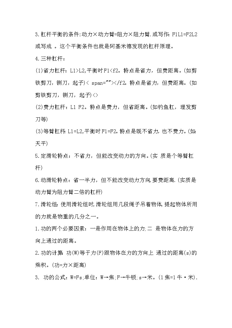 初中物理力、机械、功能、内能知识点02