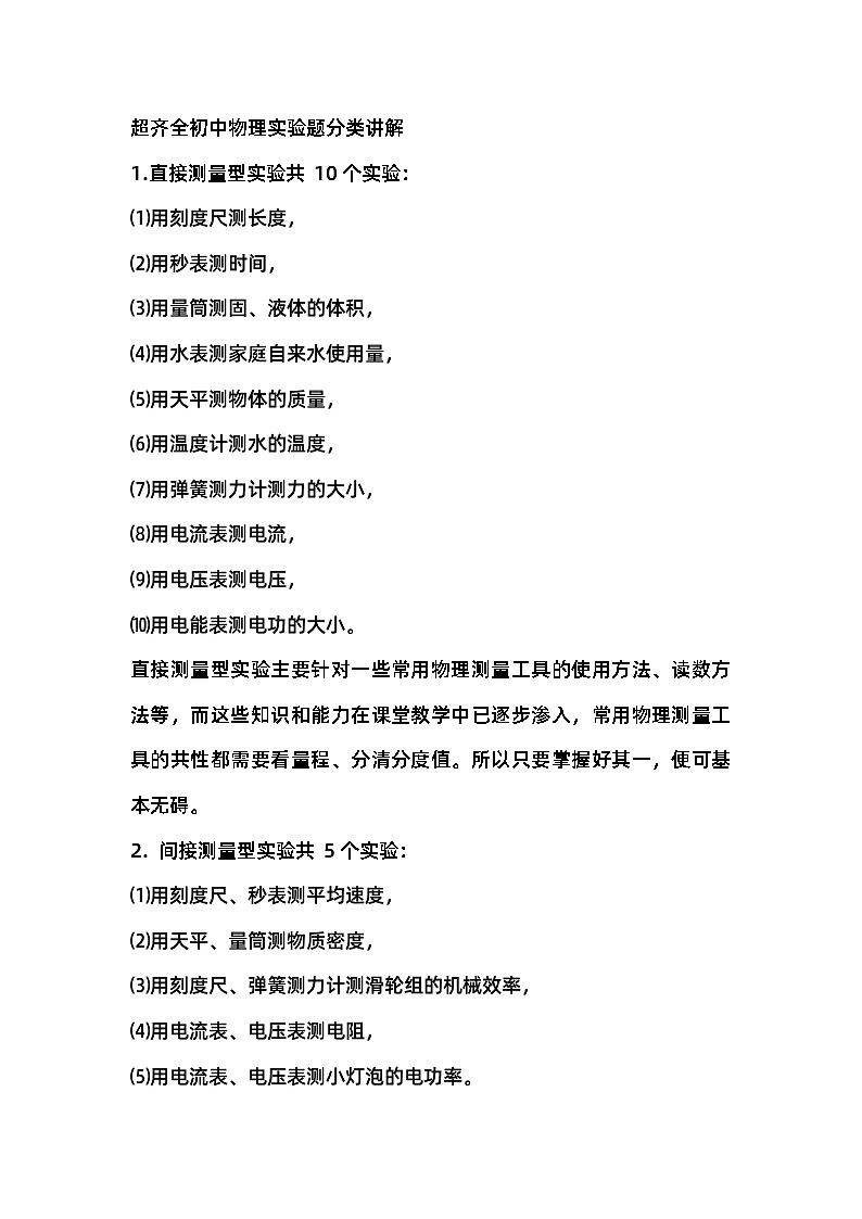 超齐全初中物理实验题分类讲解第1页