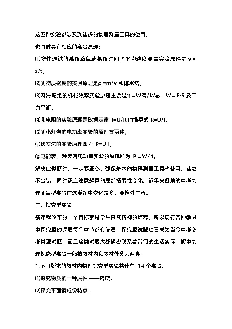超齐全初中物理实验题分类讲解第2页