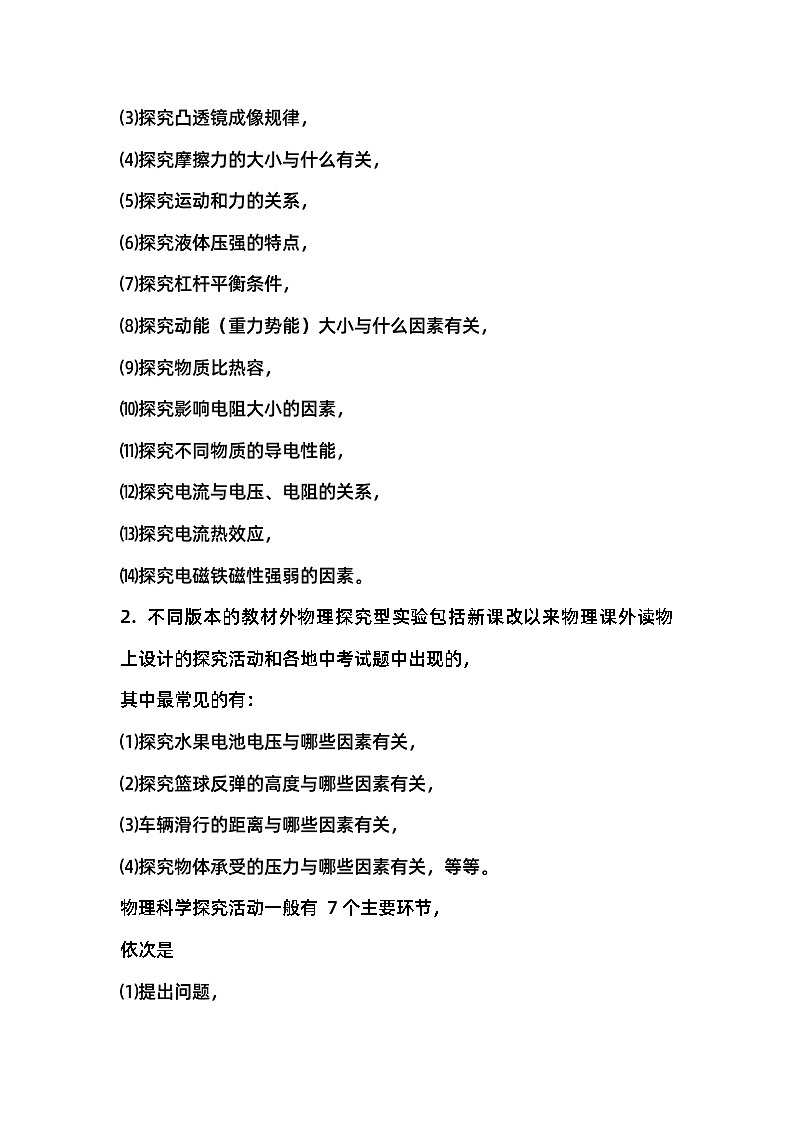 超齐全初中物理实验题分类讲解第3页