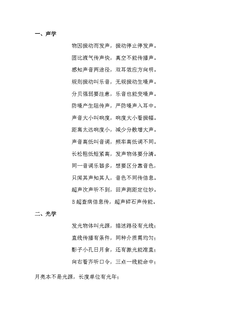 初中物理知识点顺口溜第1页