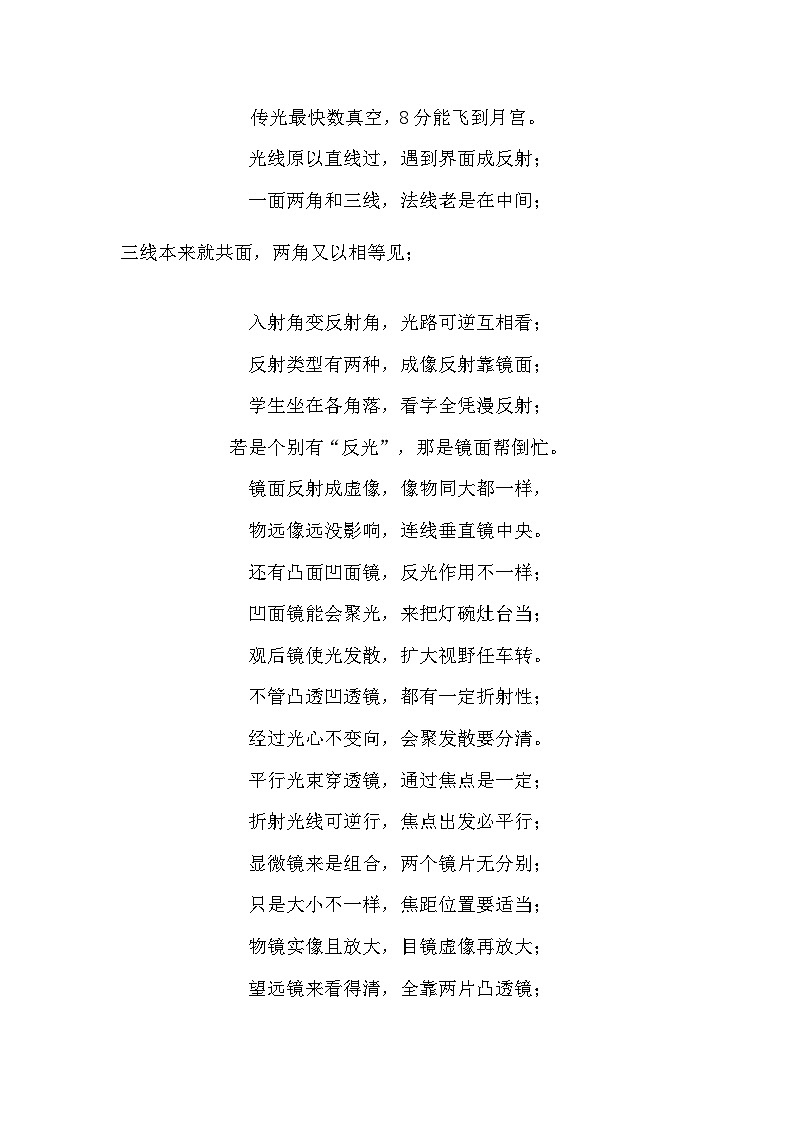初中物理知识点顺口溜第2页
