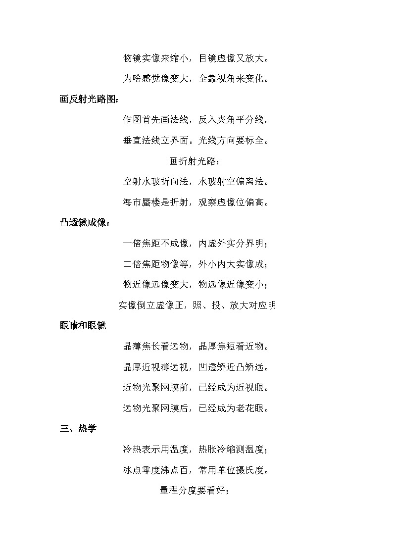 初中物理知识点顺口溜第3页
