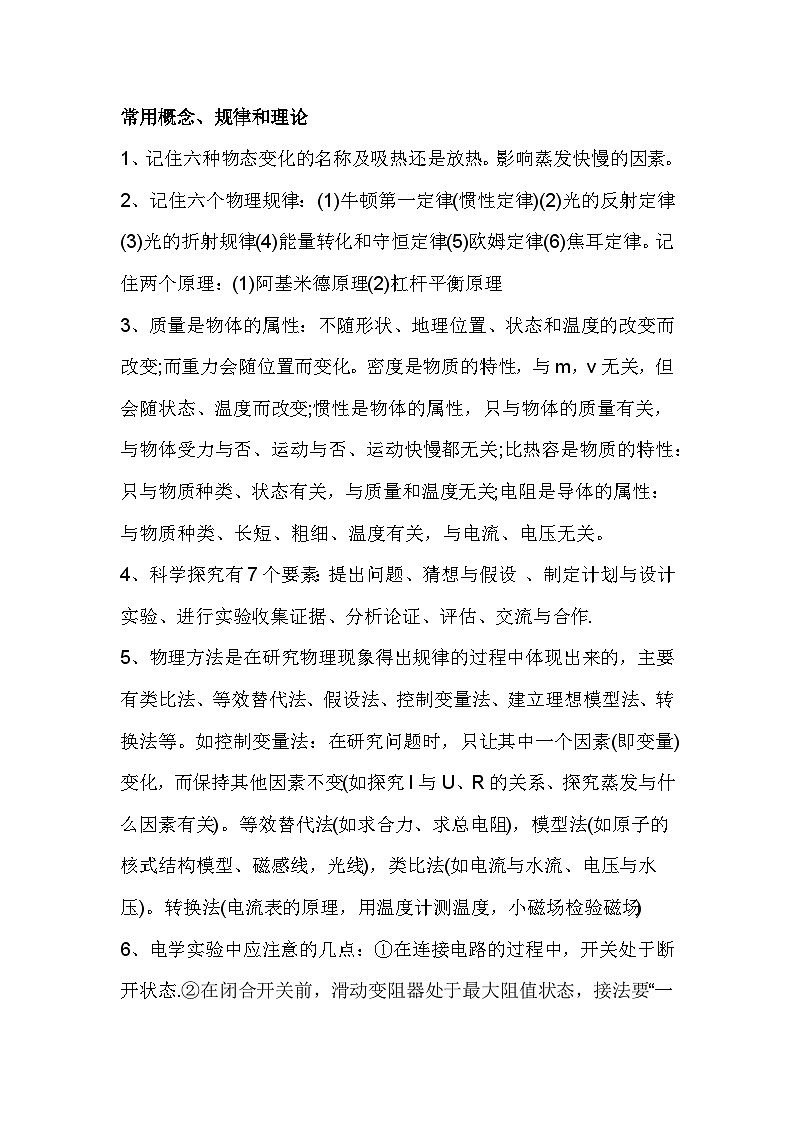 初中物理考试常用《概念+规律+理论》概括第1页