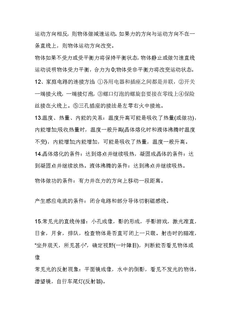初中物理考试常用《概念+规律+理论》概括第3页