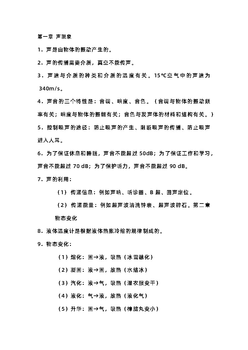 初中物理93个必考知识点第1页