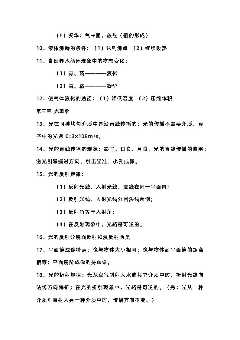 初中物理93个必考知识点第2页