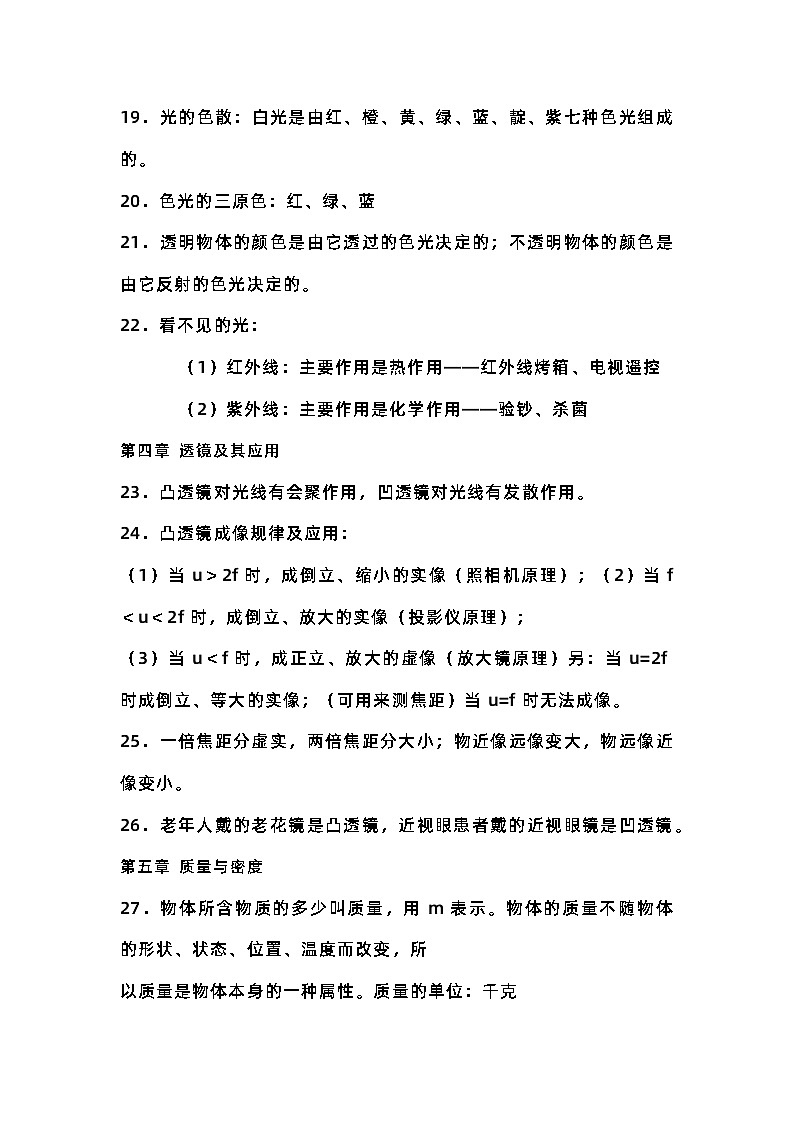 初中物理93个必考知识点第3页