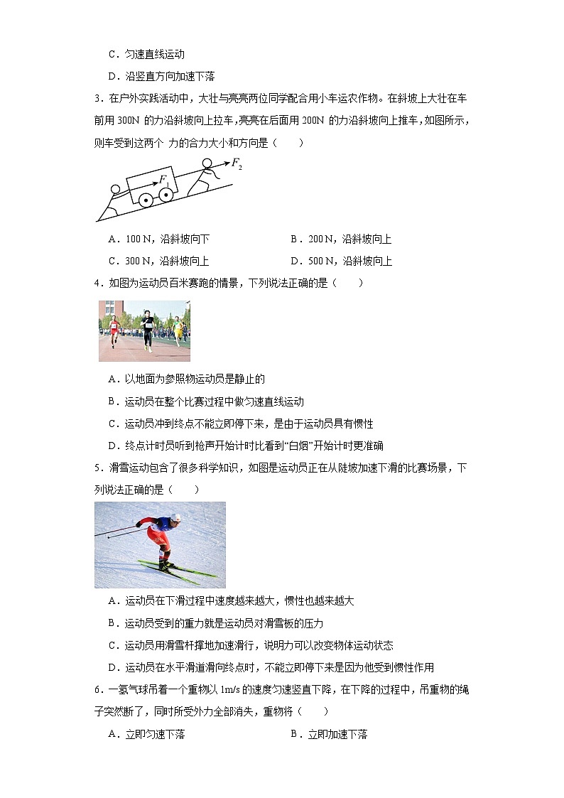 8.1+牛顿第一定律+同步练习（含答案）2023-2024学年人教版物理八年级下册第2页