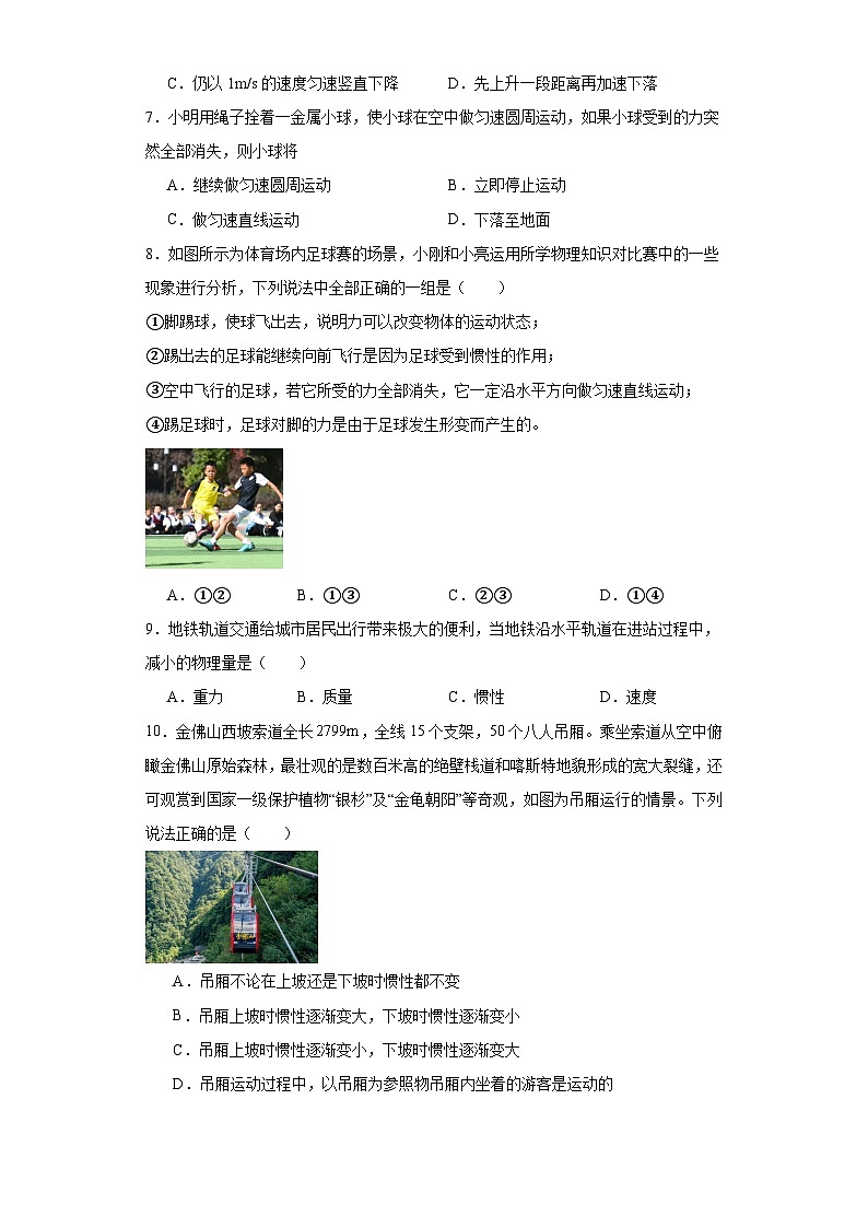8.1+牛顿第一定律+同步练习（含答案）2023-2024学年人教版物理八年级下册第3页