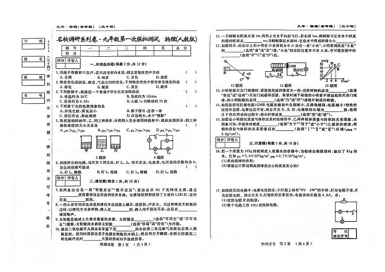 2024年吉林省松原市前郭尔罗斯蒙古族自治县三校中考一模物理试题01
