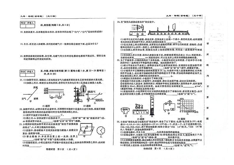 2024年吉林省松原市前郭尔罗斯蒙古族自治县三校中考一模物理试题02