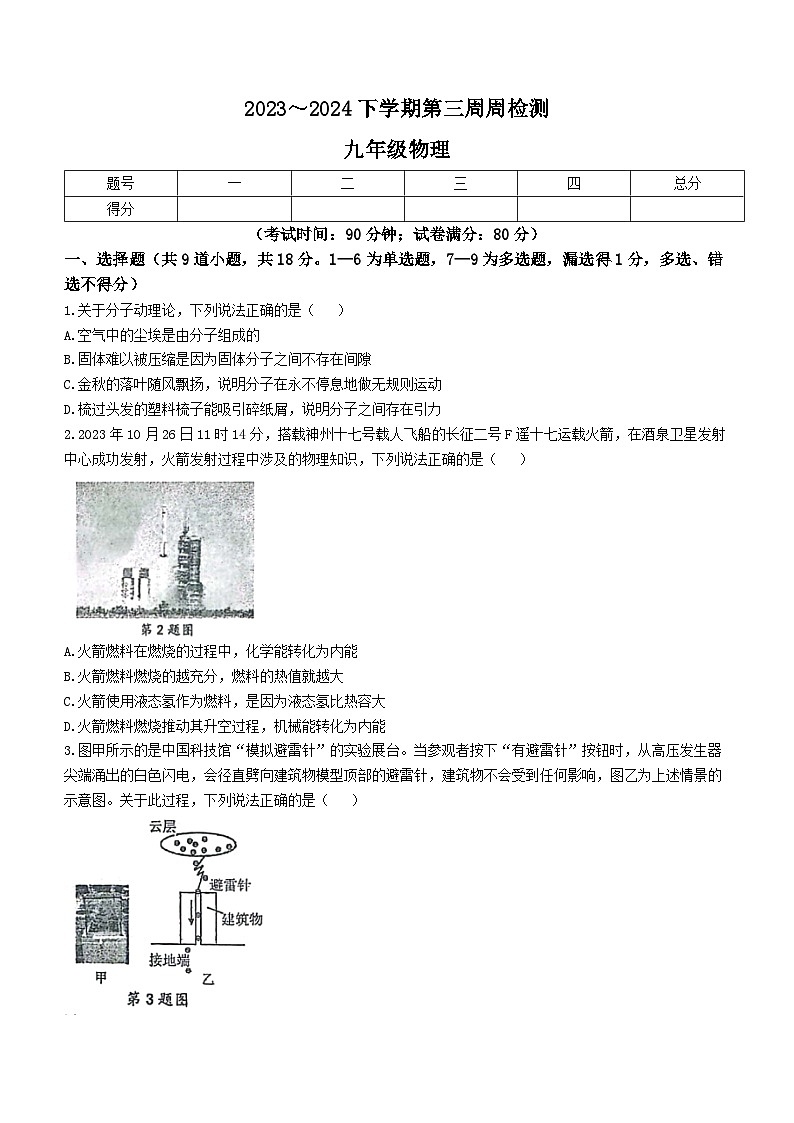 辽宁省鞍山市岫岩满族自治县2023-2024学年九年级下学期3月月考物理试题01