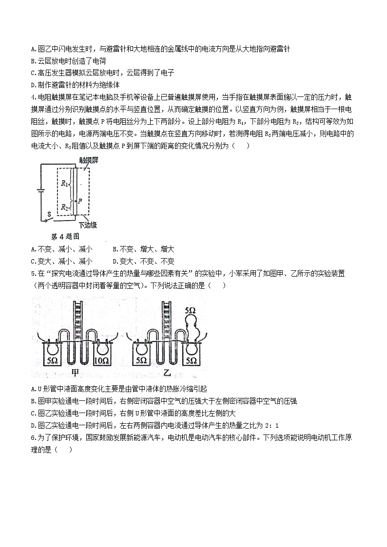 辽宁省鞍山市岫岩满族自治县2023-2024学年九年级下学期3月月考物理试题02