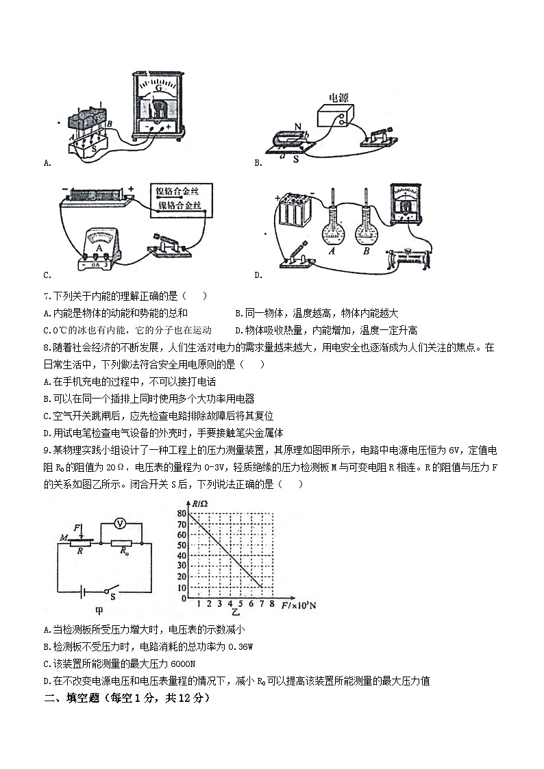 辽宁省鞍山市岫岩满族自治县2023-2024学年九年级下学期3月月考物理试题03