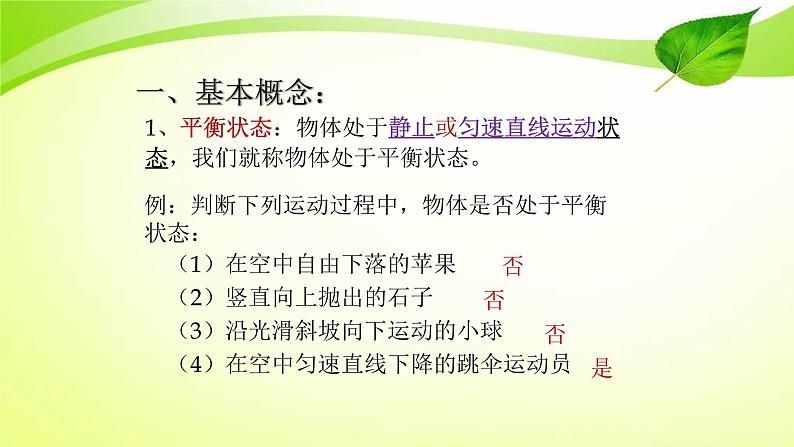 8.2二力平衡课件+--2023-2024学年人教版八年级物理下学期第3页