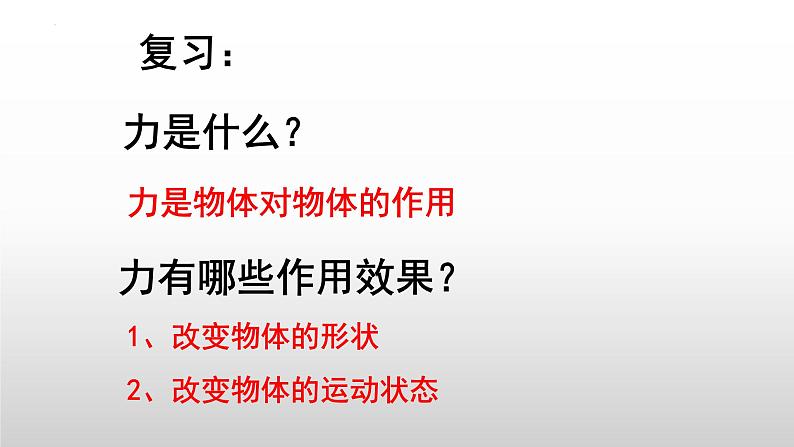 7.2弹力课件---2023-2024学年人教版八年级物理下册第2页