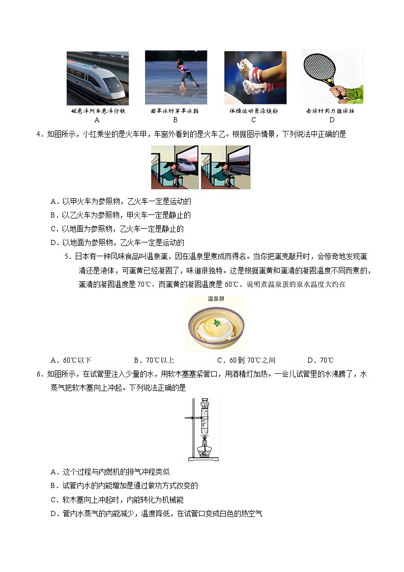 物理（北京卷）-备战2024年中考全国各地物理第一次模拟考试02