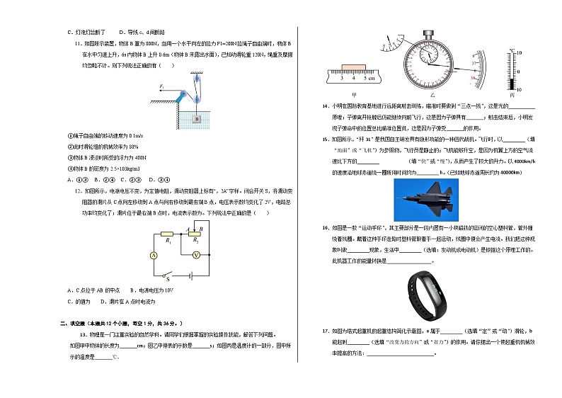 物理（无锡卷）-备战2024年中考全国各地物理第一次模拟考试03