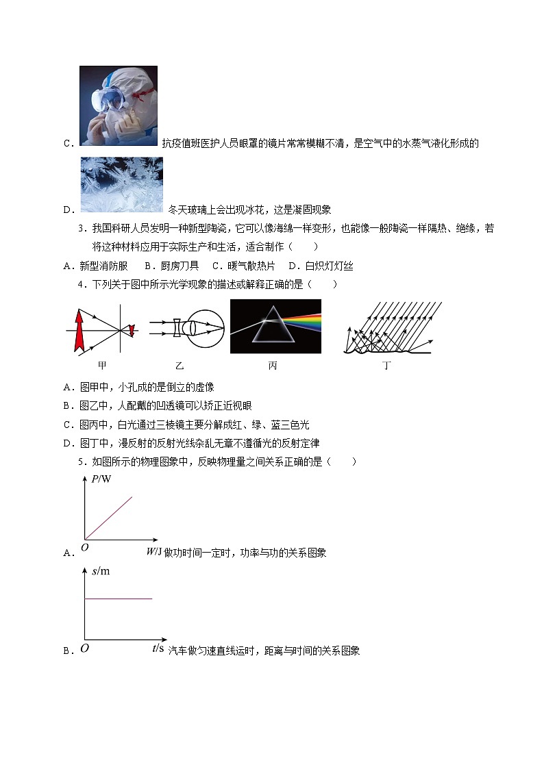 物理（无锡卷）-备战2024年中考全国各地物理第一次模拟考试02