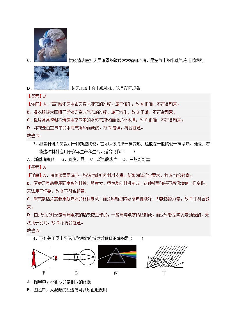 物理（无锡卷）-备战2024年中考全国各地物理第一次模拟考试02