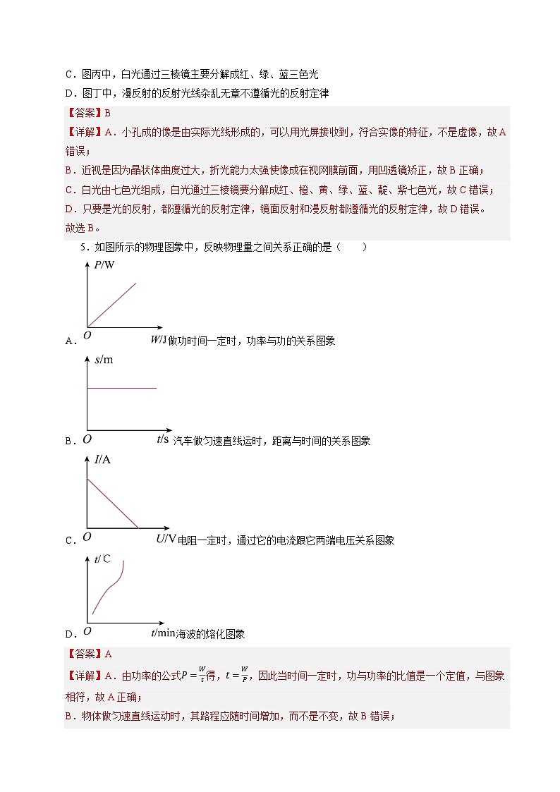 物理（无锡卷）-备战2024年中考全国各地物理第一次模拟考试03