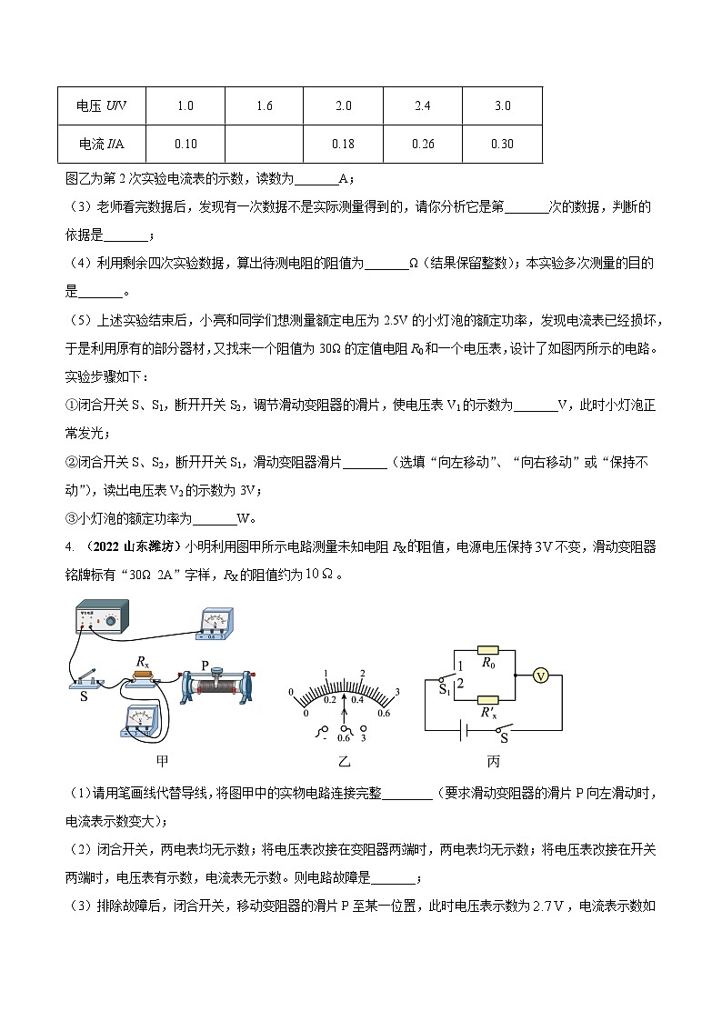 最新中考物理三轮复习必考的重点实验（讲义） 专题02 用电流表和电压表测量电阻03