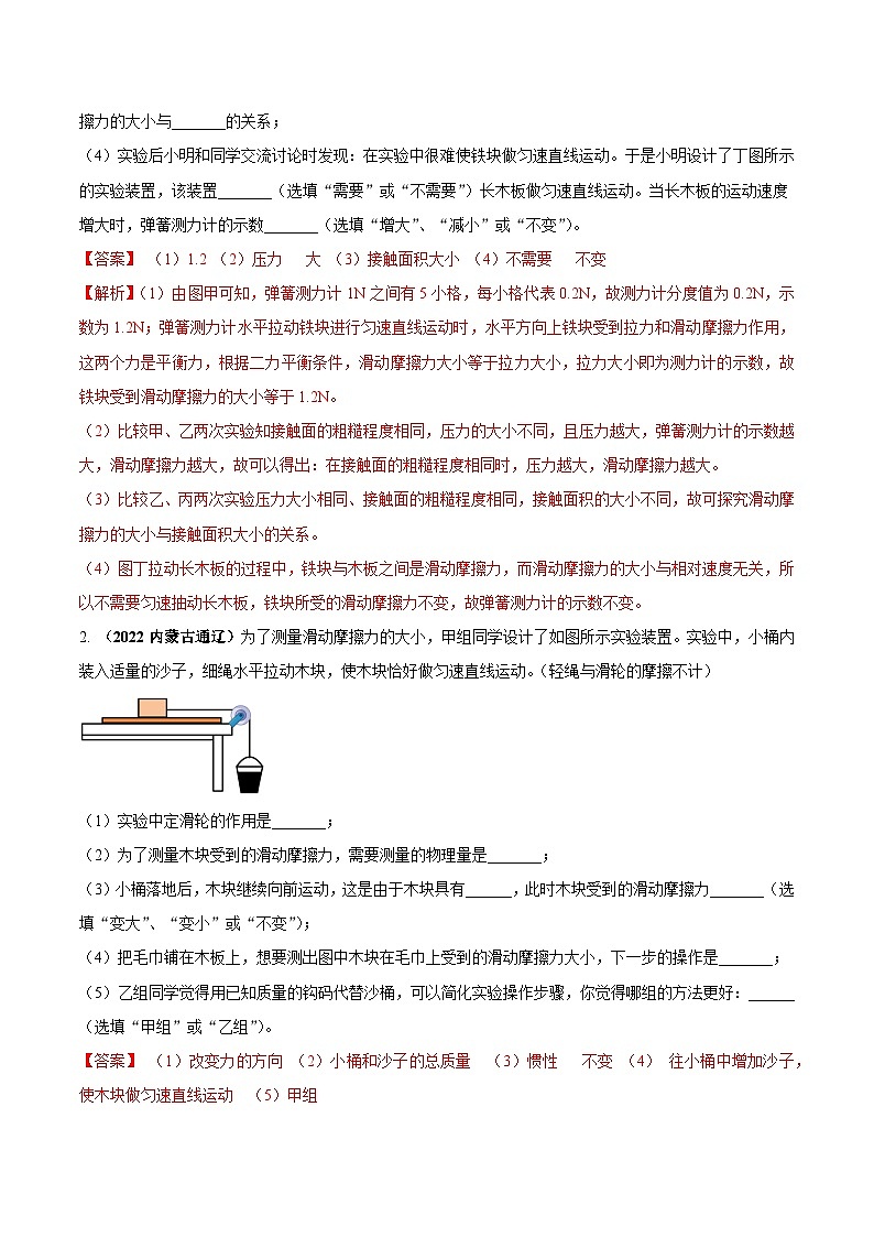 最新中考物理三轮复习必考的重点实验（讲义） 专题04 探究滑动摩擦力大小与哪些因素有关02