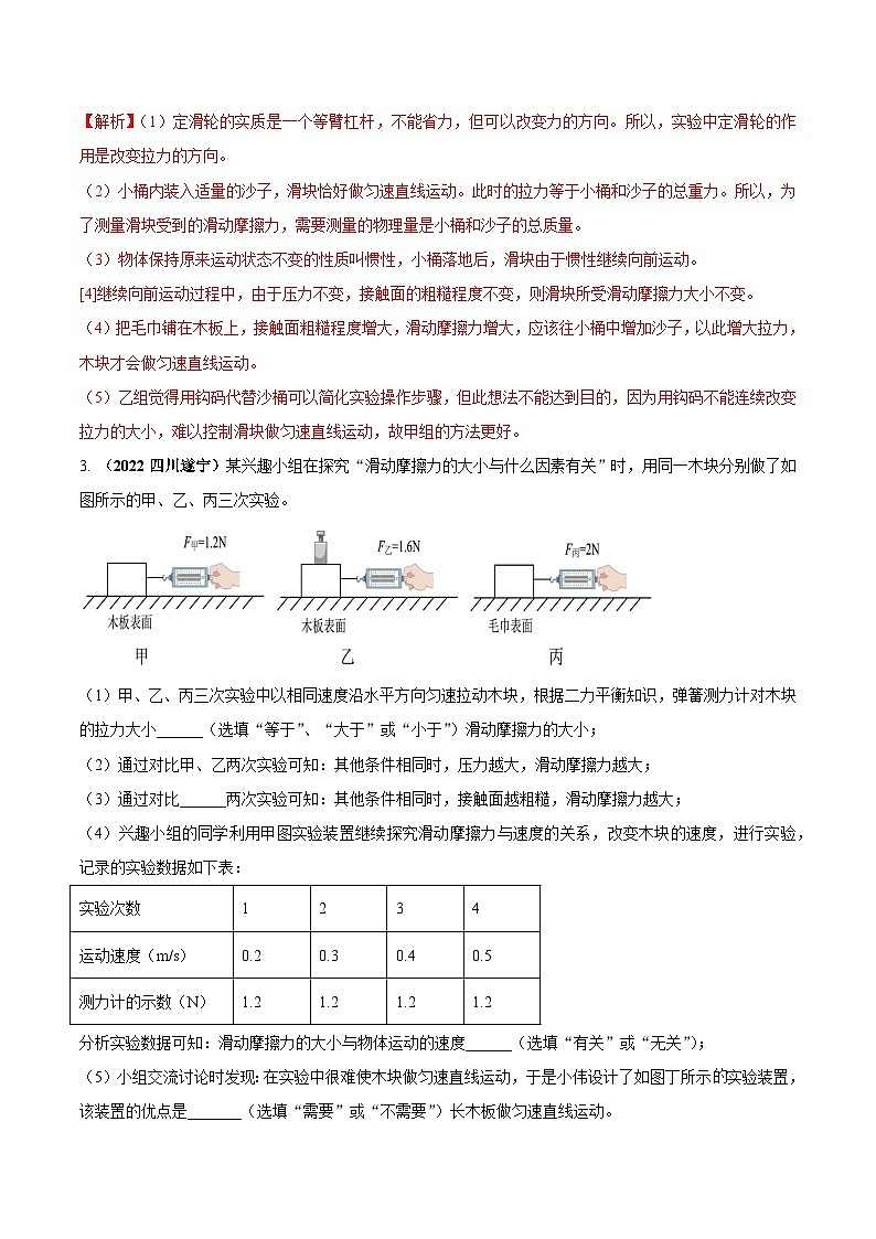 最新中考物理三轮复习必考的重点实验（讲义） 专题04 探究滑动摩擦力大小与哪些因素有关03
