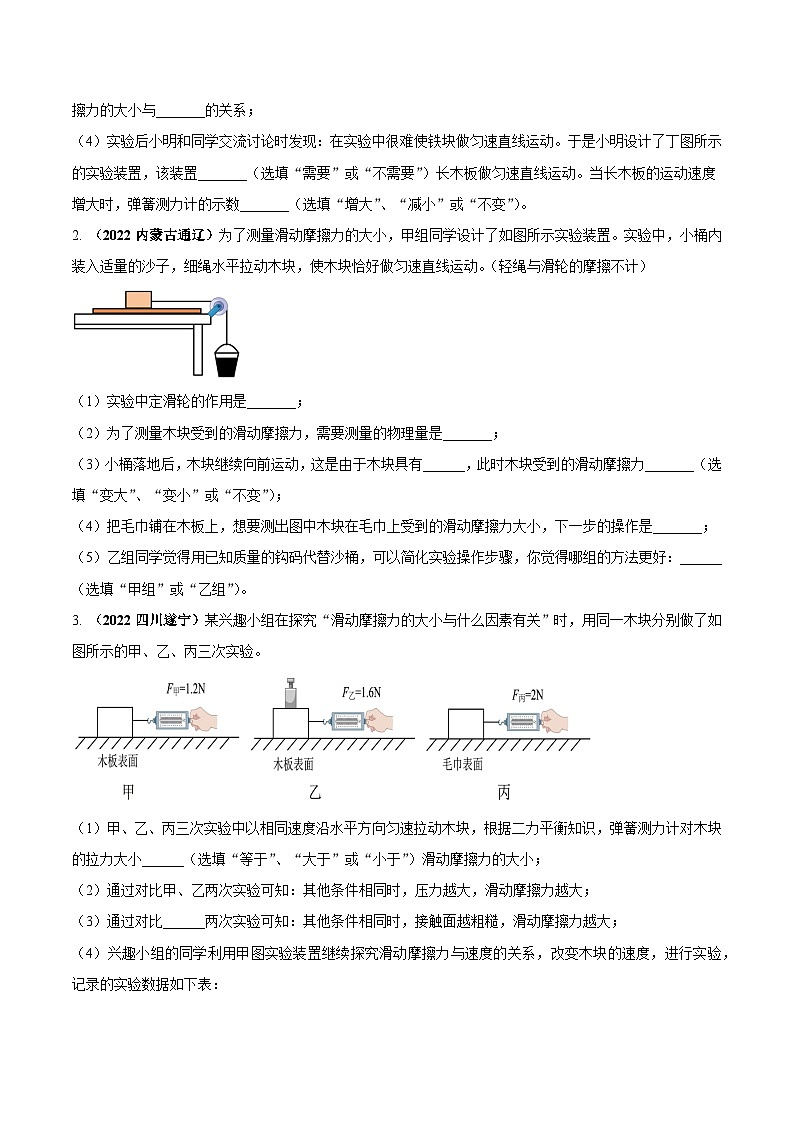 最新中考物理三轮复习必考的重点实验（讲义） 专题04 探究滑动摩擦力大小与哪些因素有关02